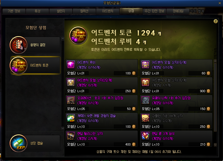 어드벤처 토큰